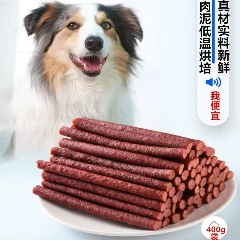 宠物零食磨牙棒新鲜牛肉条狗狗训练奖励零食营养牛肉棒泰迪金毛
