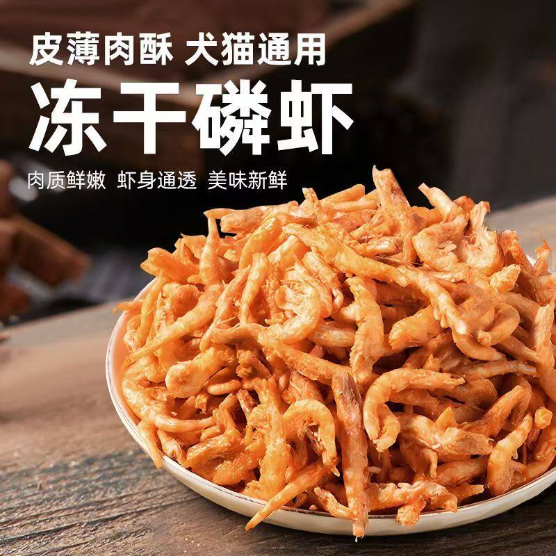 猫犬通用南极磷虾营养美味新鲜猫粮狗吃冻干无盐虾干宠物通用零食