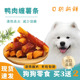 狗狗零食鸭肉缠薯条卷磨牙洁齿去泪痕大中小型狗狗训练奖励用零食