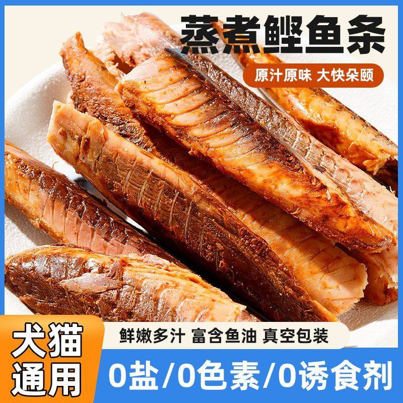鲣鱼干宠物蒸煮鲣鱼肉金枪鱼猫咪零食奖励蒸煮鱼肉湿粮蒸煮鲣鱼条,宠物/宠物食品及用品,狗磨牙棒/洁齿骨/咬胶,淘宝优惠券,粉丝福利购,淘宝优惠卷