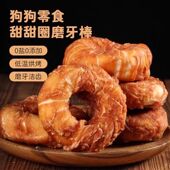狗狗磨牙棒鸡鸭肉绕牛皮甜甜圈大中小型犬耐咬胶训练奖励宠物零食