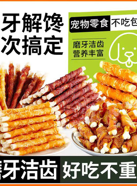 【牛皮磨牙棒】狗狗零食耐咬洁齿鸡鸭肉牛皮卷大中幼型犬泰迪训练