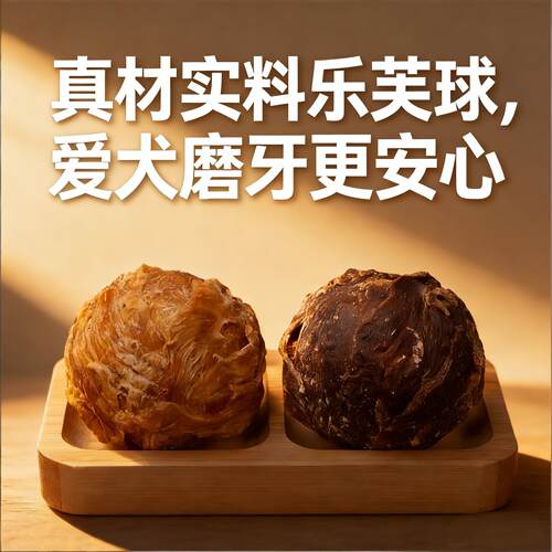 狗狗零食咕噜球磨牙棒乐芙元气球鸡鸭纯肉缠绕牛皮圈宠物中小型犬