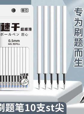 ST头按动笔芯大容量速干中性笔芯黑色0.5mm按动式葫芦头按压式刷题笔专用替芯批发学生用考试圆珠笔蓝色红色