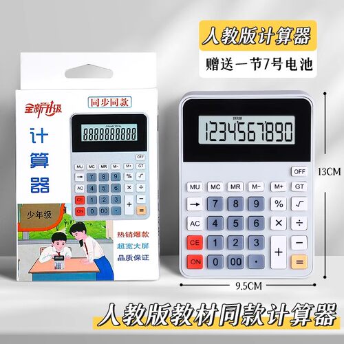 人教版同款计算器学生专用小学四年级学习数学分数课本同步计算机小型高颜值多功能儿童用小号便携大屏记算机