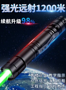 工程激光灯远射强光红外线激光手电教练专用指星笔大功率充电激光笔手电户外粗光束镭射超强绿色玩具极光射笔