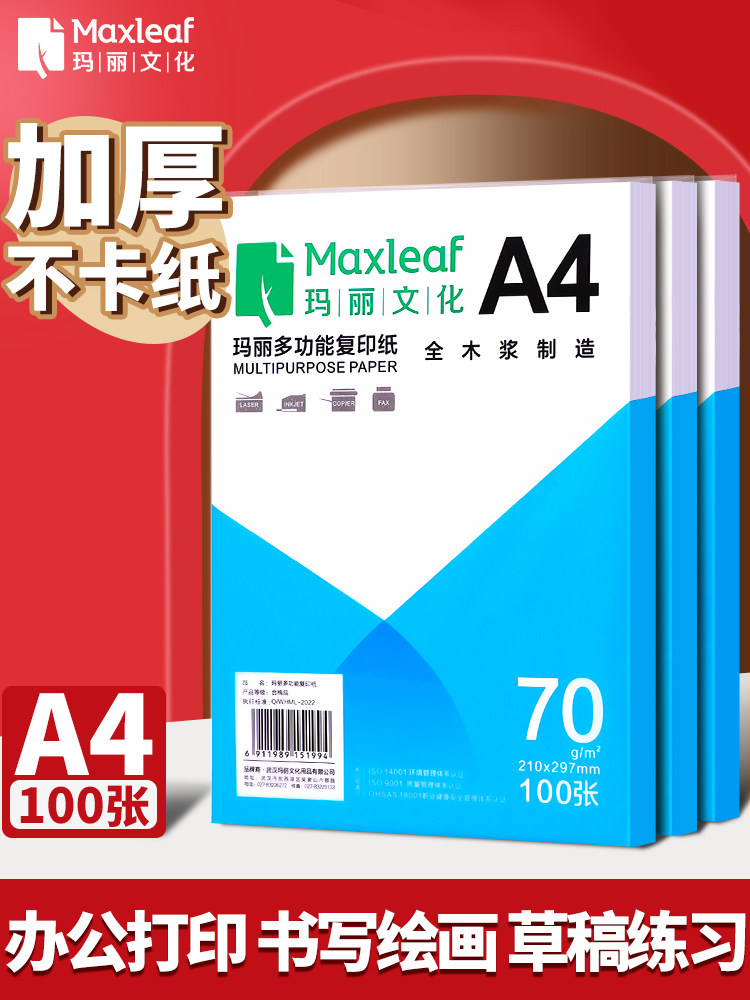 A4 용지 인쇄 복사 용지 70G 단일 팩 100 매 사무용품 A4 인쇄 백지 초안 용지 무료 배송 학생 인쇄 용지 70G 전체 상자 인쇄 용지 도매 복사 용지 컴퓨터 인쇄 용지