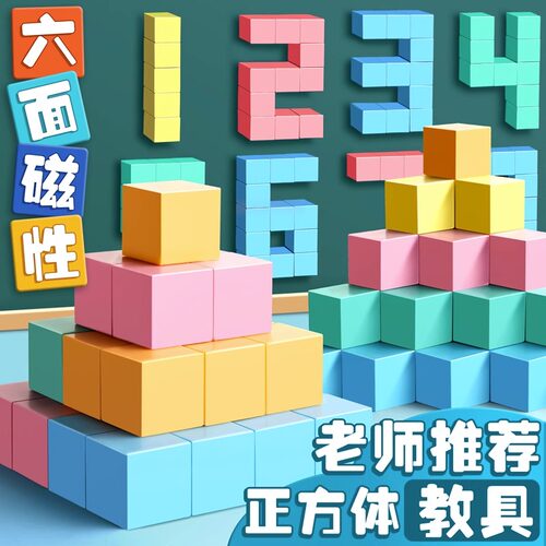 六面磁性正方体教具小正方体磁力