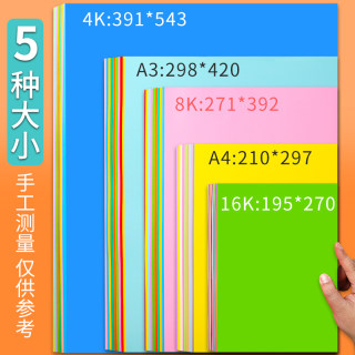 彩色硬卡纸彩纸手工纸加厚硬幼儿园儿童制作材料a4纸学生画画diy