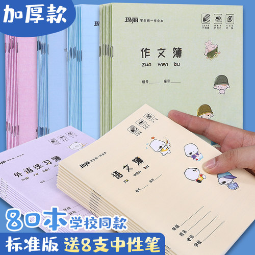 小学生统一3-6年级全套作业本