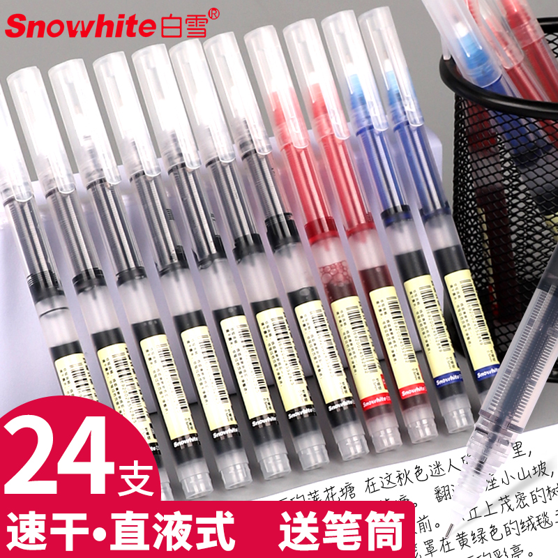 白雪红色考试专用直液式走珠笔
