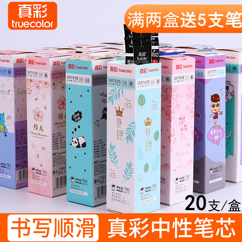 真彩中性笔替芯全针管黑色0.38mm蓝红色子弹头0.35小清新笔芯0.5签字笔碳素笔学生用考试专用办公商务水笔芯