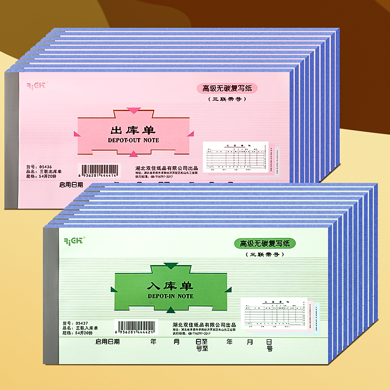 10本装出库单二联入库单三联定制出货单仓库收料领料单两联厂房出入库记录单登记本收款收据报销单送货单定做