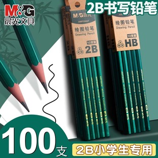 晨光2B铅笔考试小学生学生专用涂卡笔答题卡儿童写字HB学习一年级二年级用2比幼儿园用画画素描绘图初学