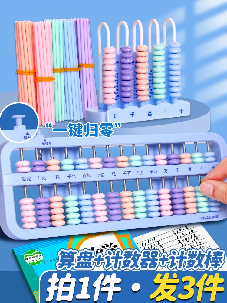 算盘小学生珠心算算盘一年级