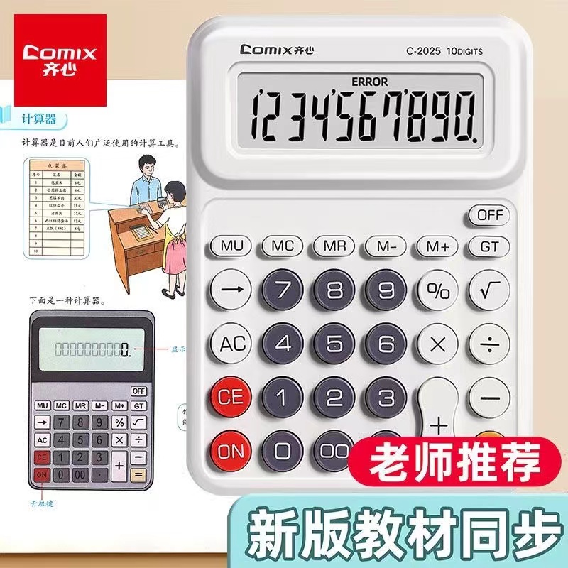 齐心计算器教材同款计算器小学生