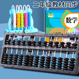 算盘儿童珠心算小学生二年级下册数学学生用教具一年级幼儿园计数器和小算盘七珠计算器珠算5珠7珠13档老式