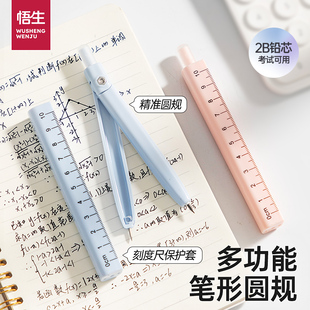 笔形圆规多功能带刻度多合一保护套小学生六年级初中生专用考试绘图圆规尺子套装创意工业高级简约笔式科技