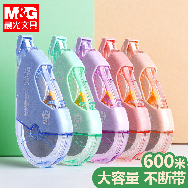 晨光修正带学生用涂改改字