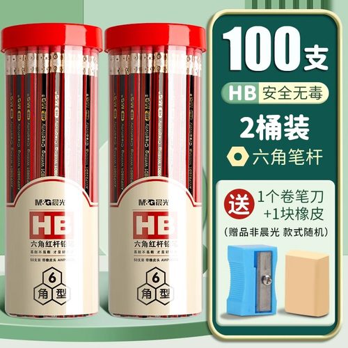 晨光2B铅笔学生专用考试涂卡笔答题卡儿童练字学习小学生一年级HB铅笔幼儿园2比素描笔绘画笔初学者带橡皮擦