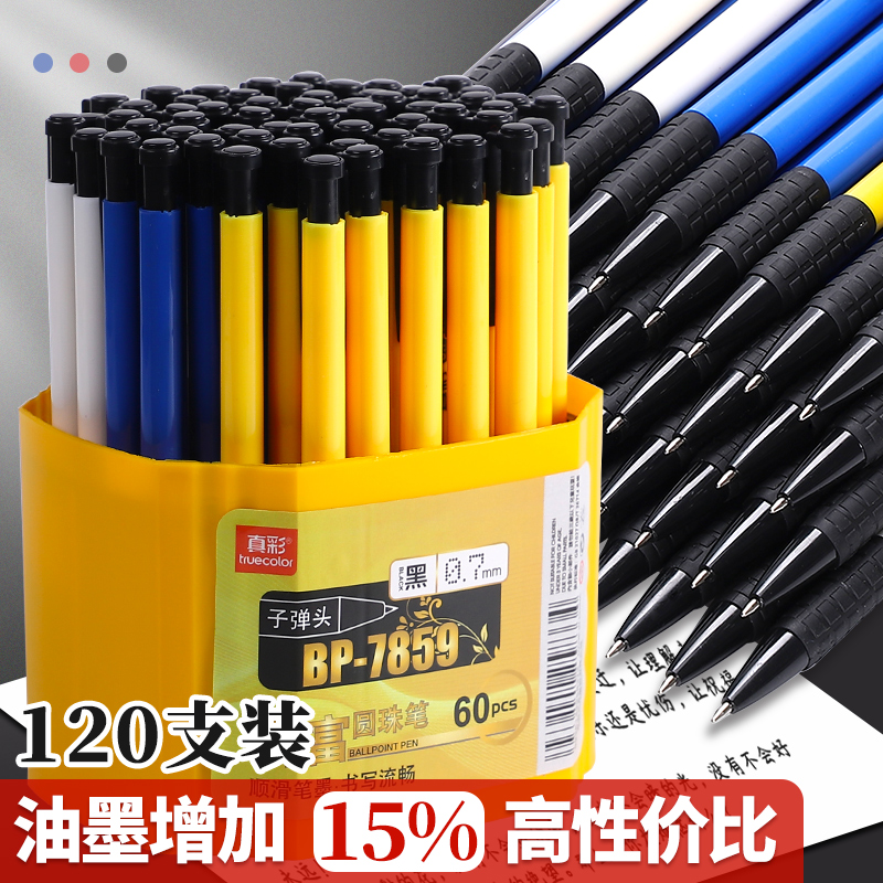 彩色圆珠笔按压式蓝色油笔圆珠笔