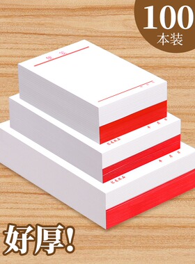 白色便签纸草稿纸可撕空白草稿本便携带无粘性记事本白色便利本办公大号中号小号便笺本迷你小本子笔记办公用