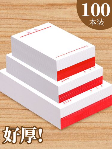 白色便签纸草稿纸可撕空白草稿本