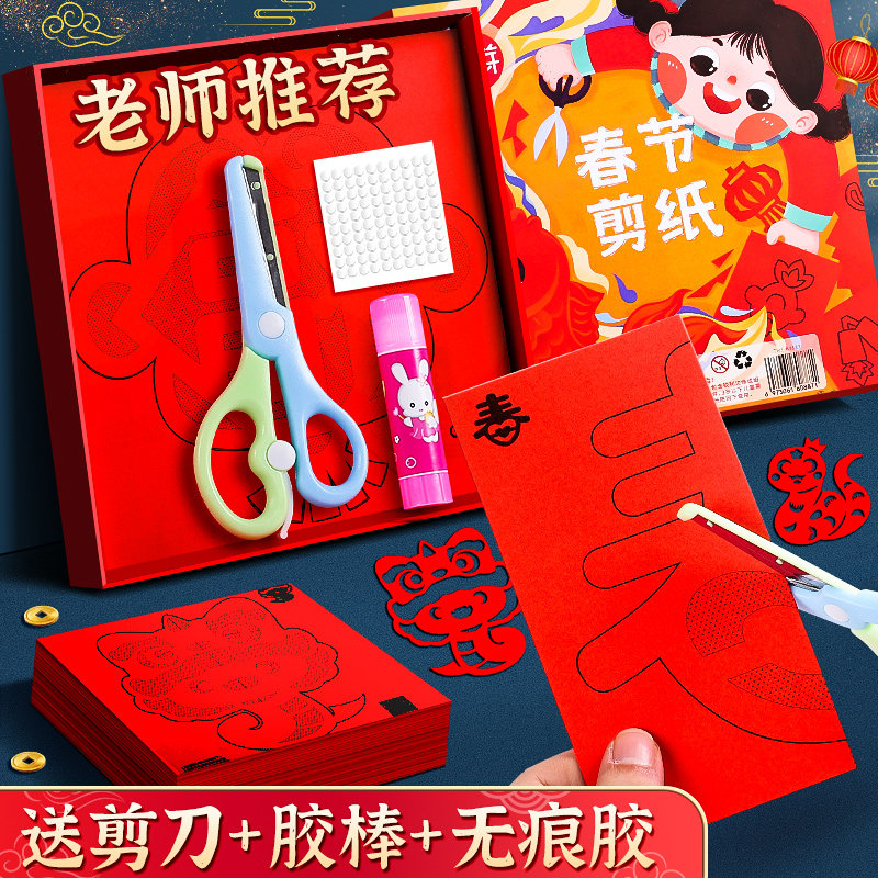 蛇年春节手工剪纸儿童折纸剪窗花专用纸中国风图案底稿新年材料包幼儿园半成品元旦diy制作小学生工具套装