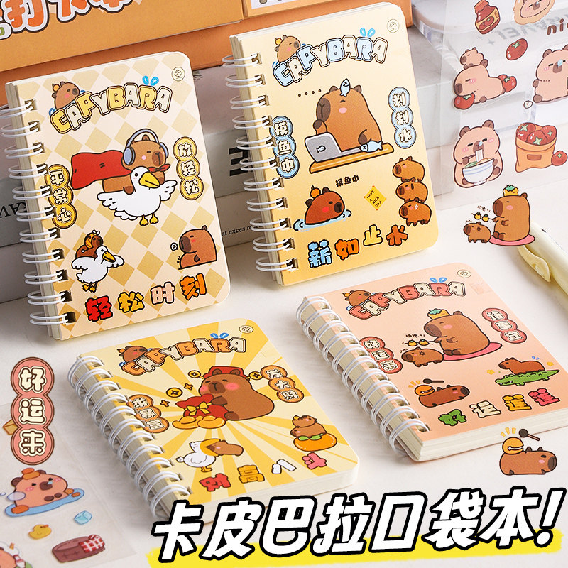 线圈本口袋本卡皮巴拉横线手账笔记本便携随身记作业记事本小学生班级课堂奖励奖品礼物随手迷你卡通便签本子