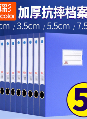 5个装真彩加厚A4塑料档案盒文件盒收纳盒子干部人事档案财务凭证盒资料盒文件夹收纳盒蓝色合同收纳办公用品