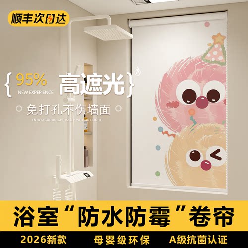 免打孔卫生间浴室防水防霉卷帘