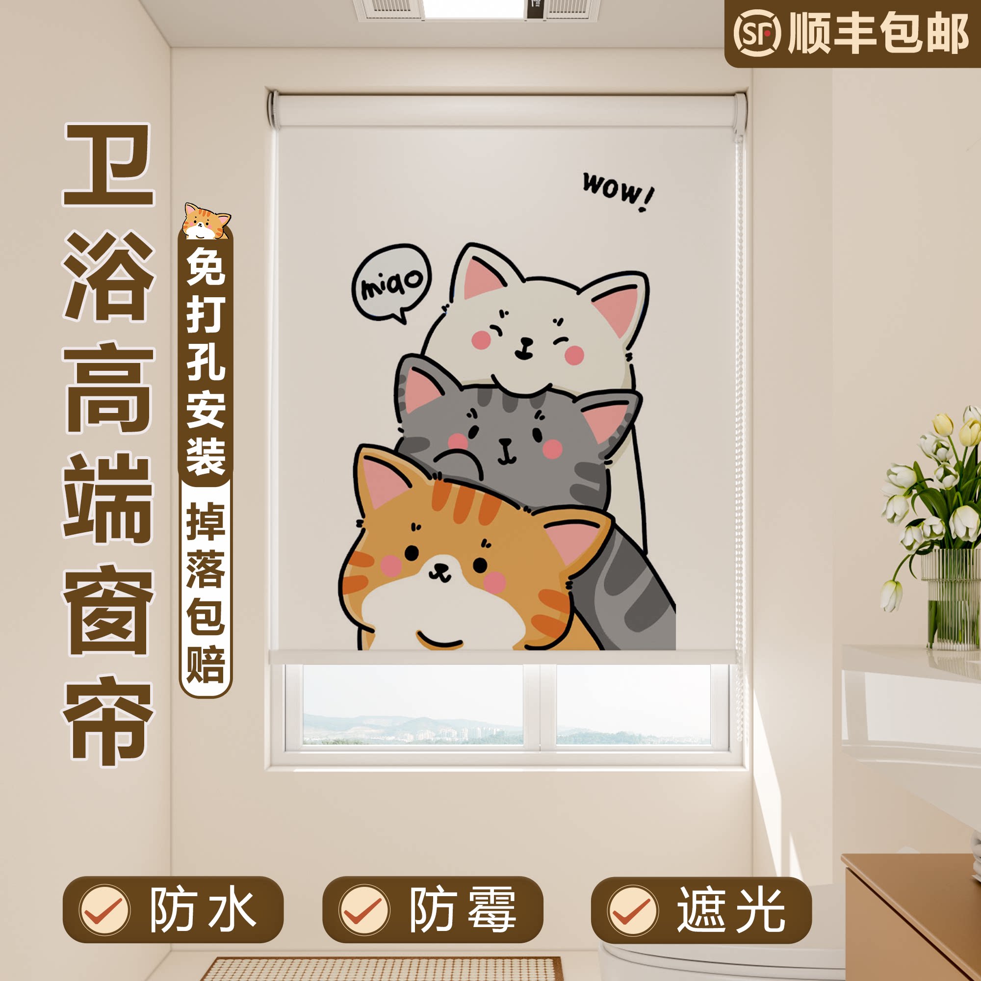 卫生间定制窗帘遮光免打孔安装浴室厕所窗户专用遮挡帘卷拉式卷帘