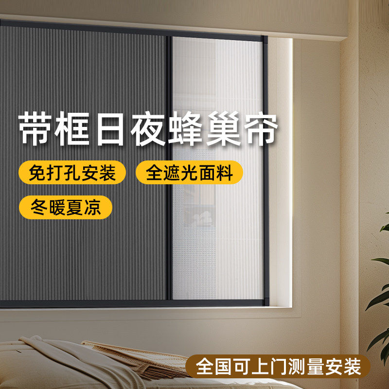 单双开内嵌日夜蜂巢帘免打孔图片