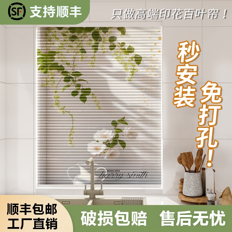 2025新款高端印花百叶遮光窗帘免打孔安装厨房防水防油隔热遮挡帘