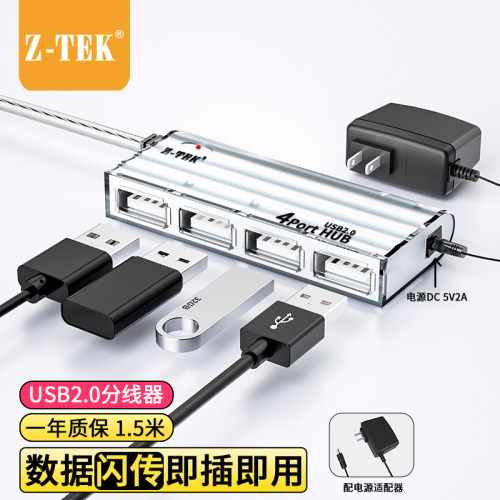Z-TEK力特集线器4口分线器带电源