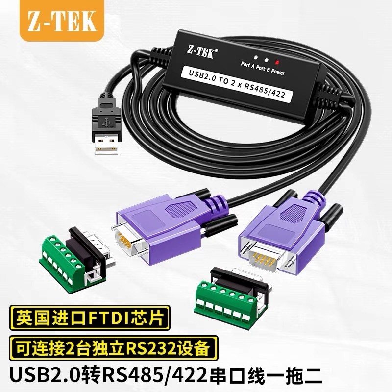 力特USB转485/422双串口线一拖二