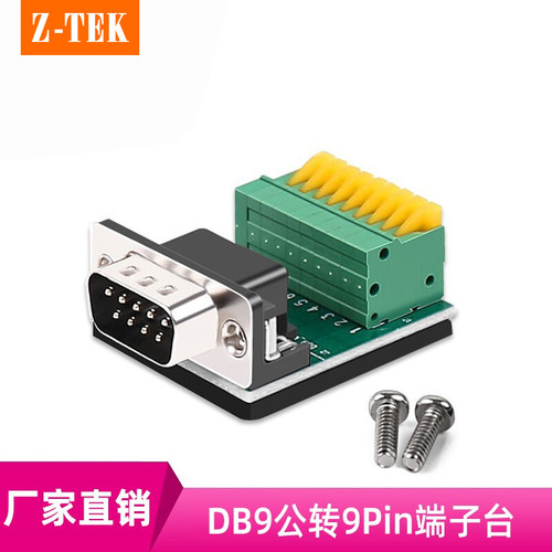 力特DB9公转9Pin端子台转接线