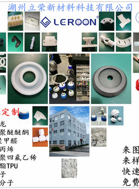 LEROON塑料零件定制支持各种材质