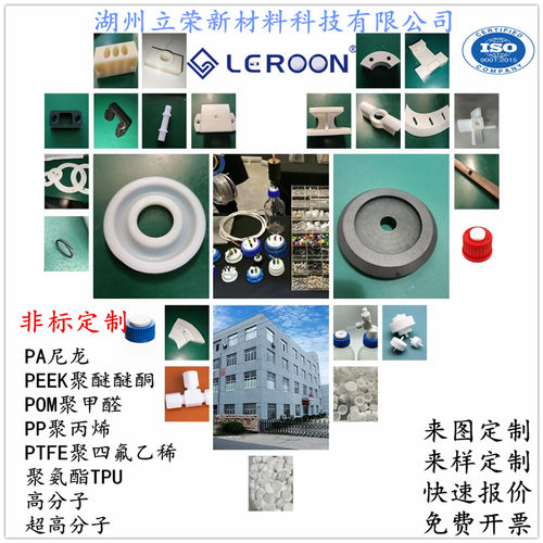 LEROON塑料零件定制支持各种材质