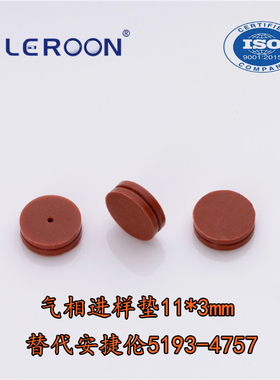 安捷伦进样垫11*3mm带导向孔隔垫 气相色谱仪用红色耐380℃高温 耐穿刺 替代5193-4757 瓶装一瓶50个