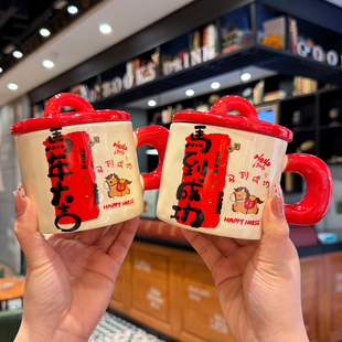 2026马年陶瓷马克杯红色新年礼物送礼水杯高颜值情侣用带盖咖啡杯