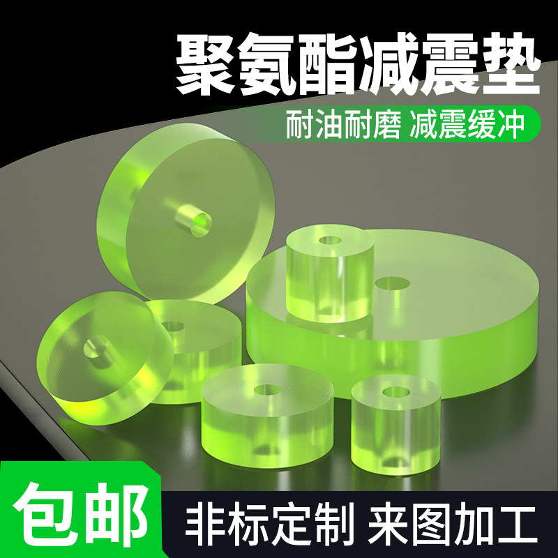 聚氨酯pu缓冲垫圆垫优力胶牛筋防撞垫耐磨冲床模具垫块拉伸减震垫