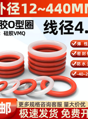 线径4mmO型圈密封圈耐高温水龙头防水硅胶圈防漏硅胶垫圈密封件