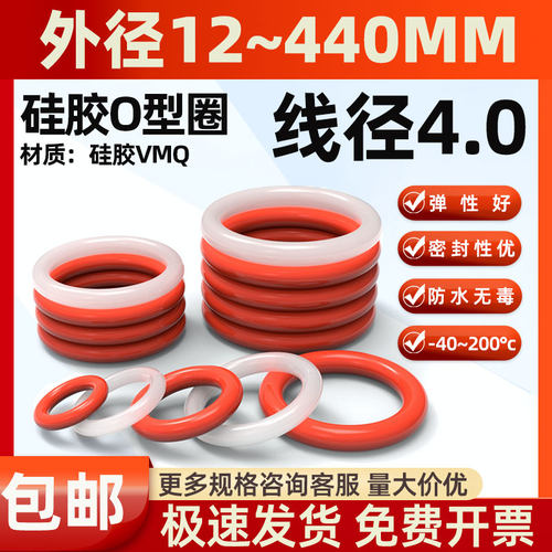 线径4mm水龙头耐高温密封圈