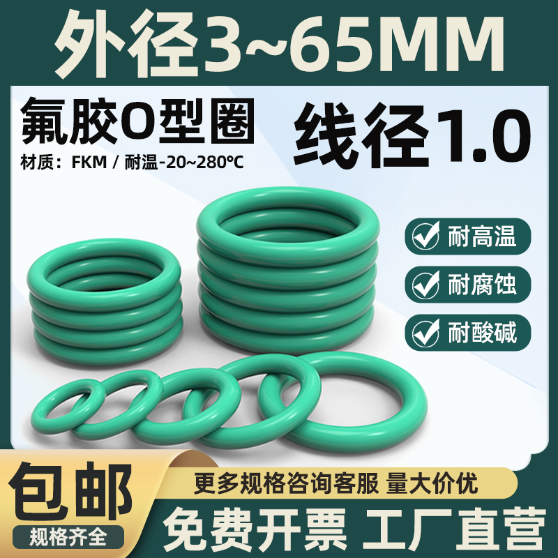 线径1mm耐高温氟胶O型圈量大价优