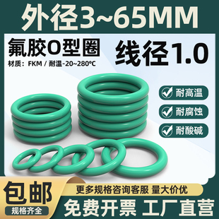 氟膠O型圈外徑3 耐磨耐油耐高溫耐壓密封圈 線徑1mm橡膠小皮圈