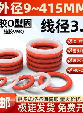 外径9-415*线径3.1mmO型圈密封圈耐高温水龙头防水圈防漏硅胶垫圈