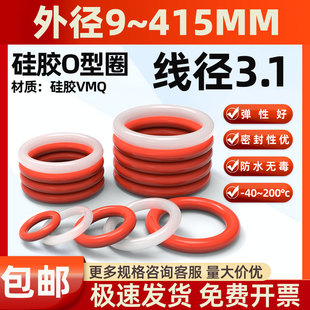 外径9 线径3.1mmO型圈密封圈耐高温水龙头防水圈防漏硅胶垫圈 415