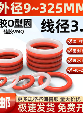 外径9-325*线径3.5mmO型圈硅胶水龙头防水密封圈密封件圆形垫片