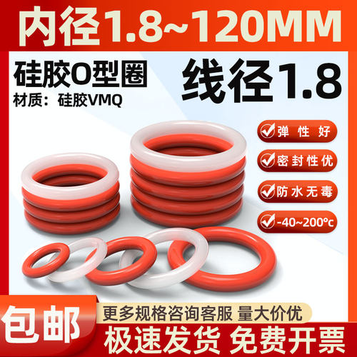 线径1.8mm内径1.8-120硅胶O型圈
